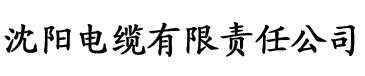 小青APP首页电缆厂logo